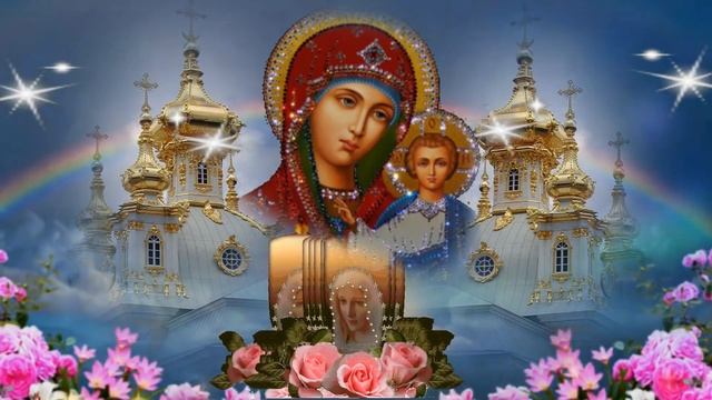 #Праздник Богородицы, Казанской Божьей Матери!#День Казанской иконы Божьей Матери!#Храни Вас Господ смотреть онлайн
