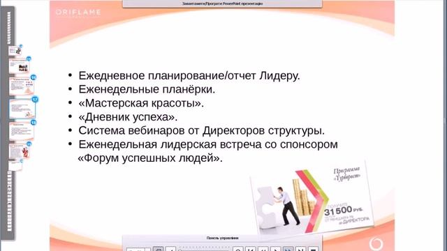 Сопровождение консультантов и повышение активности в структуре смотреть онлайн