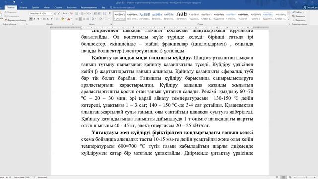 Бакалавриат_Байланыстырғыш заттар_ПСК_4 семестр_Ауада қатаятын байланыстырғыш заттар смотреть онлайн