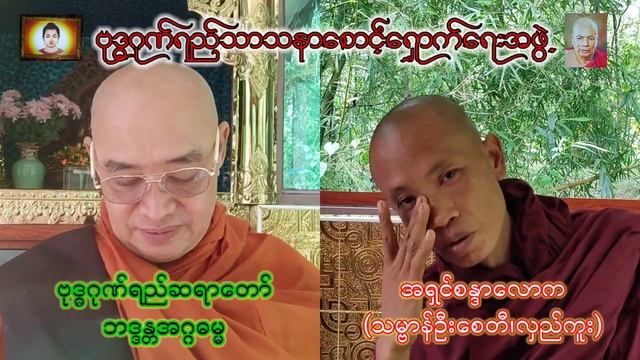 #အရှင်စန္ဒာလောကပြောသောဦးသူရိယ(အရိယာမဏ္ဍိုင်တောရ) အကြောင်း ( နောက်ဆုံးအပိုင်း-၅) смотреть онлайн