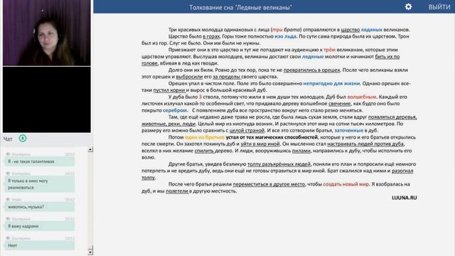Разгадка сна "Ледяные великаны" смотреть онлайн
