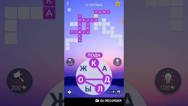 25.09.2020 Пазл дня в игре Wow +5 Бонусных слов смотреть онлайн