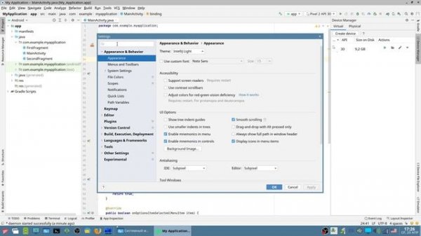 Android Studio и Astra Linux
