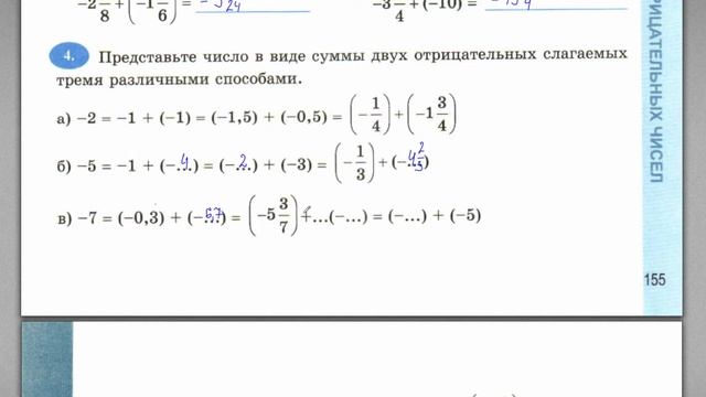 6 класс. 32. Сложение отрицательных чисел. Т.М. Ерина. К учебнику Н.Я. Виленкина. смотреть онлайн