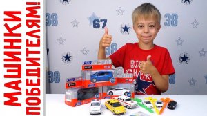 Творческий конкурс - объявляем победителей! Машинки нашли своих новых хозяев!