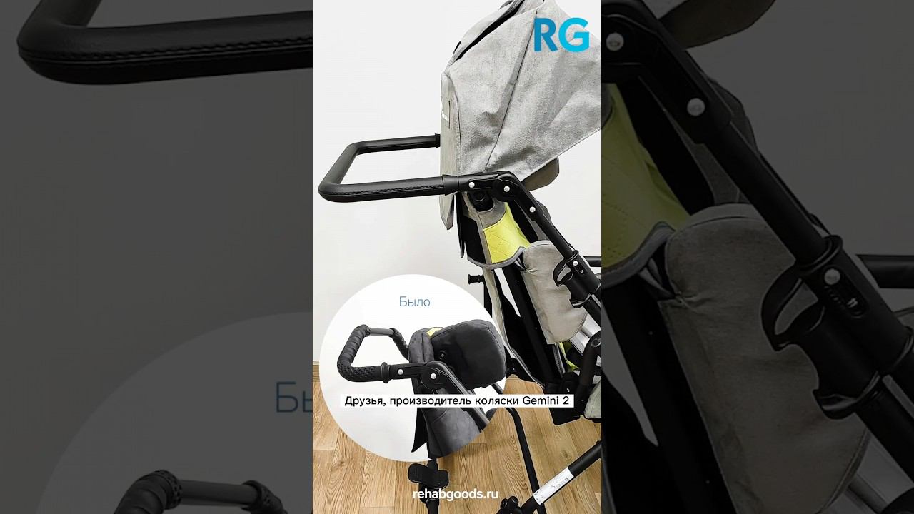 Изменения в прогулочной коляске для детей с ДЦП Gemini 2 Vermeiren смотреть онлайн