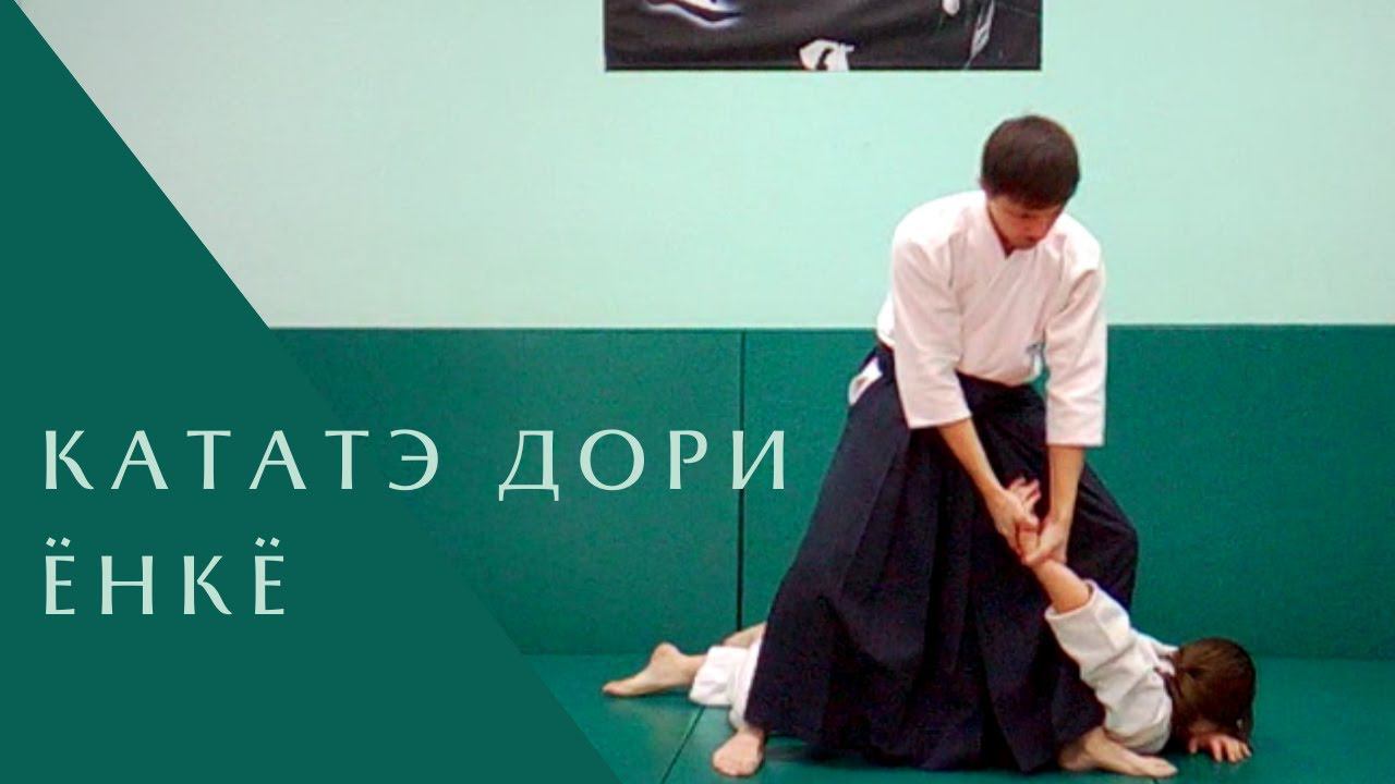 Кататэ дори - ёнкё