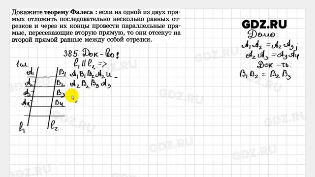 № 385 - Геометрия 7-9 класс Атанасян смотреть онлайн