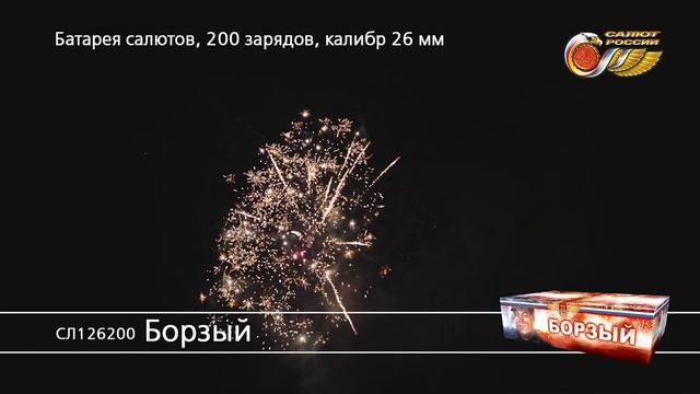СЛ126200 Борзый смотреть онлайн