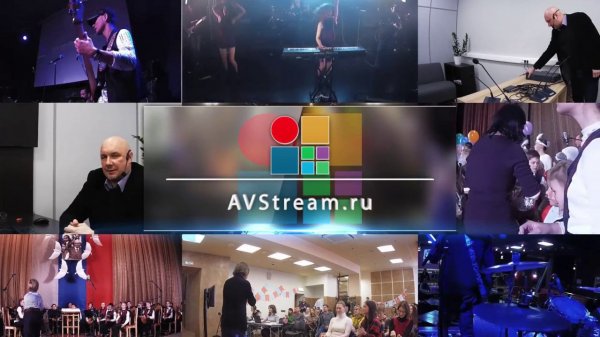 AVStream онлайн трансляция и запись мероприятий