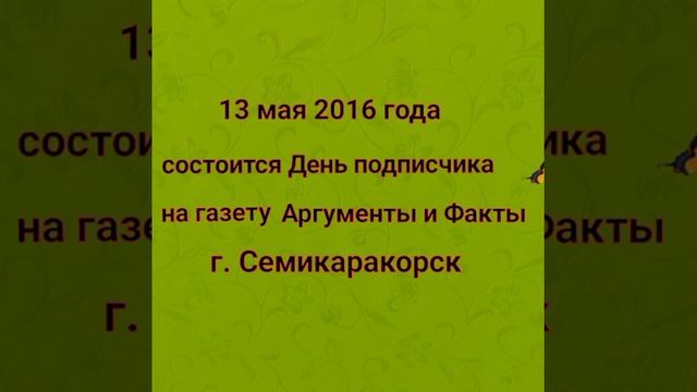 День подписчика смотреть онлайн