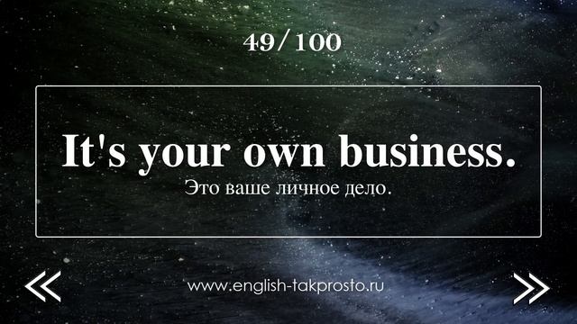 100 самых нужных английских слов для начинающих с примерами. Существительные. смотреть онлайн