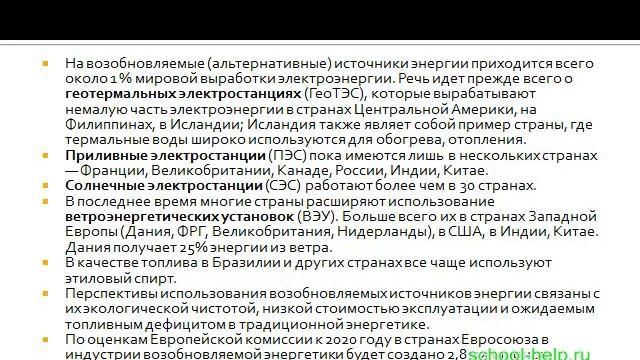 Презентация Альтернативные источники энергии смотреть онлайн