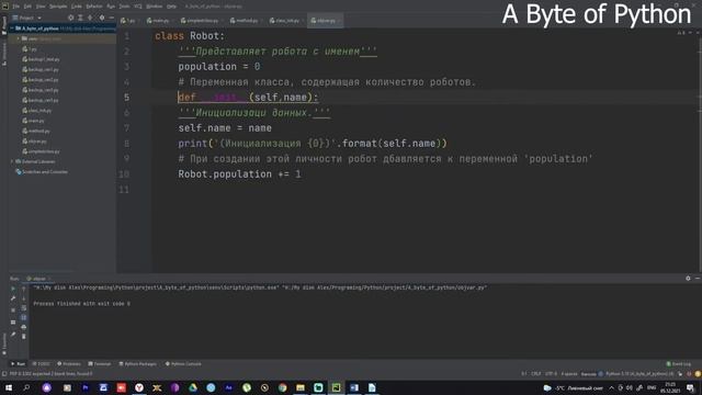 13. A Byte Of Python. Объектно-ориентированное программирование Python ч.1