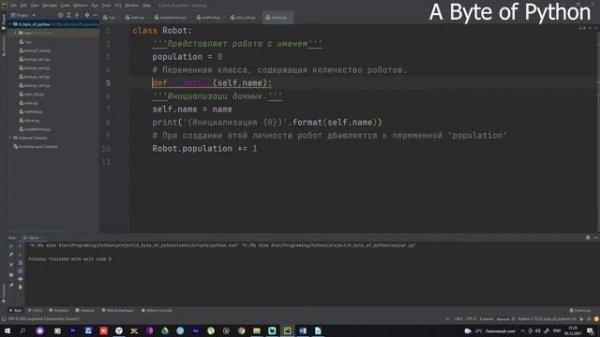13. A Byte of Python. Объектно-ориентированное программирование Python ч.1