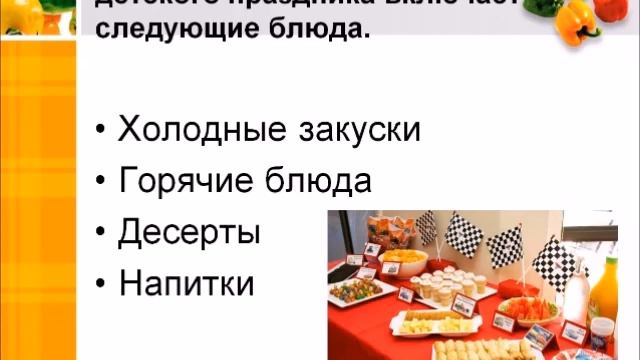 5 класс урок 4. Составление меню. смотреть онлайн