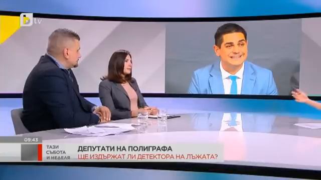 Тази събота и неделя: Кои депутати биха се подложили на детектор на лъжата? смотреть онлайн