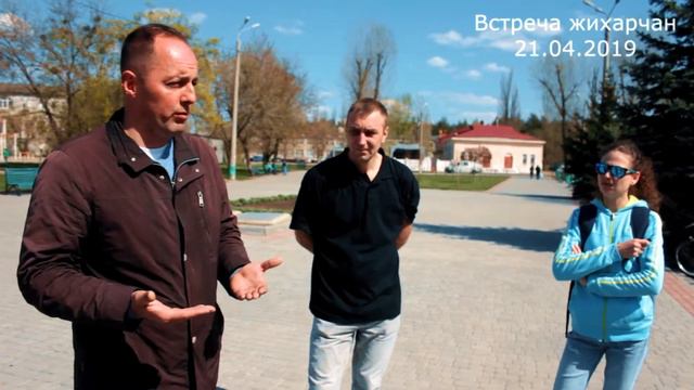 Втсреча жихарчан 21.04.2019 Дорога в Жихоре, Харьков. (Жихарь) смотреть онлайн