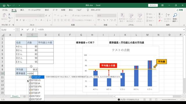 【Excel】平均値・標準偏差を計算するやり方！【関数】 смотреть онлайн
