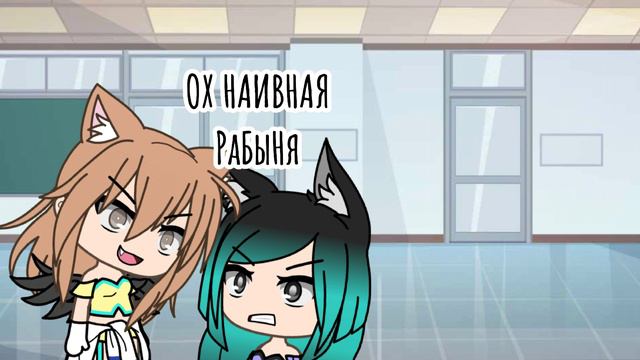 Я хз как meme называется meme (гача лайф) смотреть онлайн