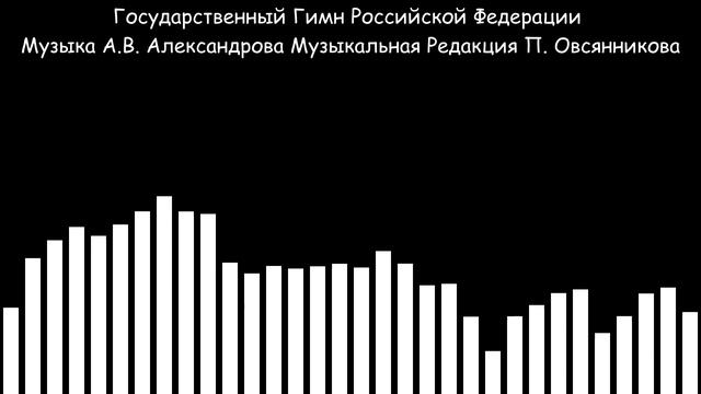 Государственный Гимн Российской Федерации смотреть онлайн