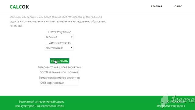 Узнать цвет глаз у вашего будущего ребенка смотреть онлайн