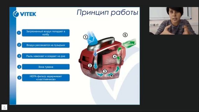 Вебинар по пылесосам с аквафильтром VITEK (Принцип работы аквафильтра) смотреть онлайн