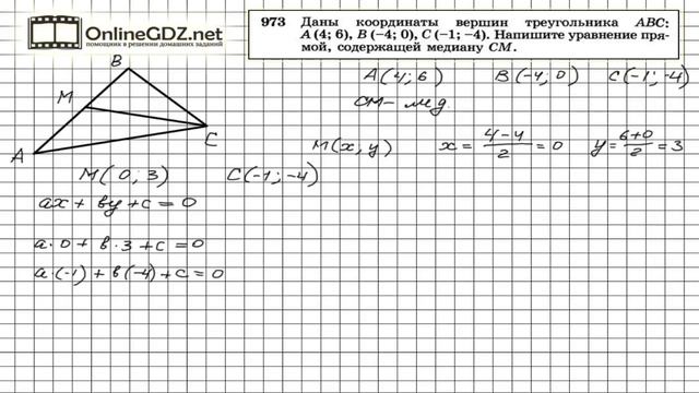Задание № 973 — Геометрия 9 класс (Атанасян) смотреть онлайн