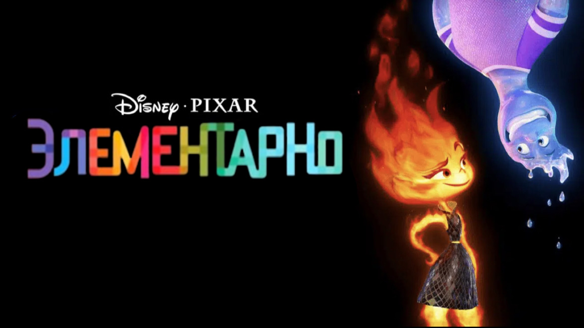 Элементарно (2023) смотреть онлайн