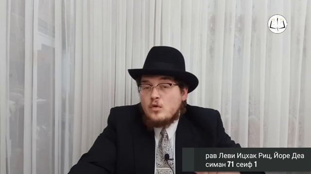הלכות מליחה סי' עא ס"א - הרב לוי יצחק ריץ симан 71 сеиф 1 - рав Леви Ицхак Риц смотреть онлайн