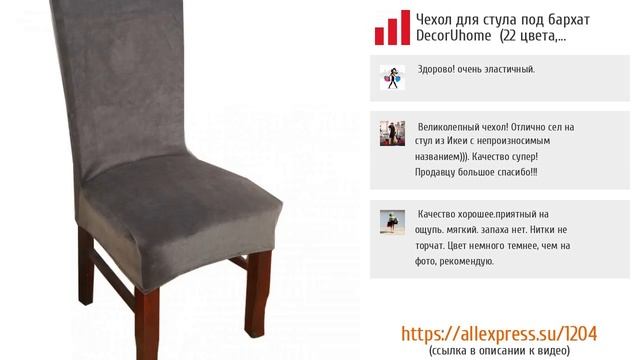 ТОП-5 модных чехлов на стулья из AliExpress смотреть онлайн