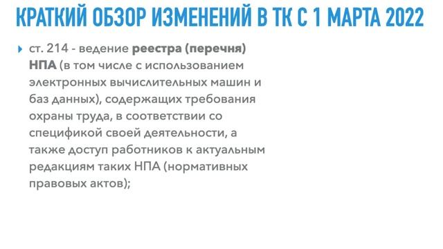 Охрана труда с 1 марта 2023 - обучаем по-новому! смотреть онлайн