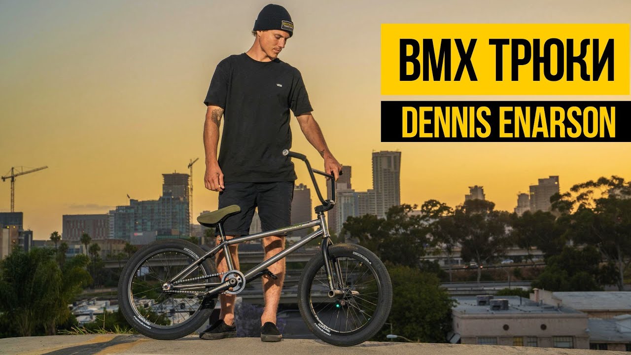 ТРЮКИ НА БМХ 2021 ★ Крутой BMX стрит, прыжки и трюки на улице смотреть онлайн