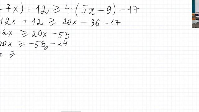 Как легко решить неравенство 6(2 + 7х) + 12 ⩾ 4(5х - 9) - 17