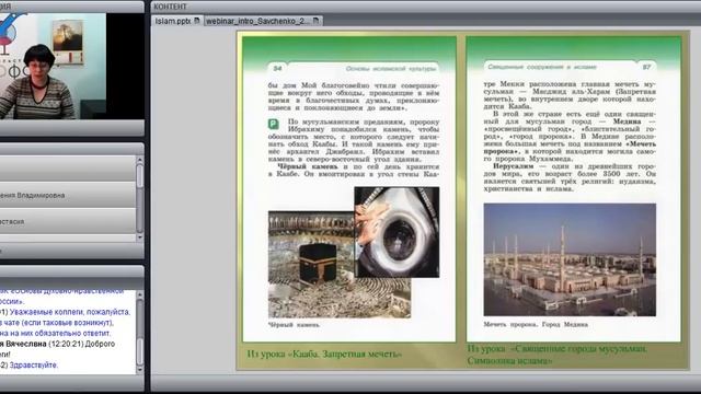 Основы исламской культуры в УМК «Основы духовно-нравственной культуры народов России» смотреть онлайн