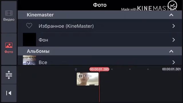 Как вставить фото в видео программа kinemaster смотреть онлайн