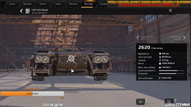 Crossout. Гоночный стрим. Часть 2-я смотреть онлайн