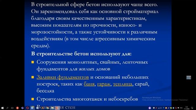 Раздел 1. Лекция 5. Введение. Система стандартизации в сфере производства и применение бетонов