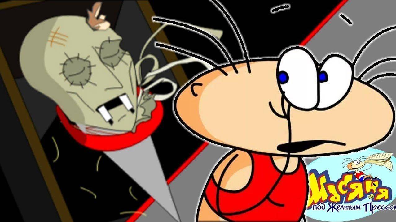 Масяня-По следу вампира#2 смотреть онлайн