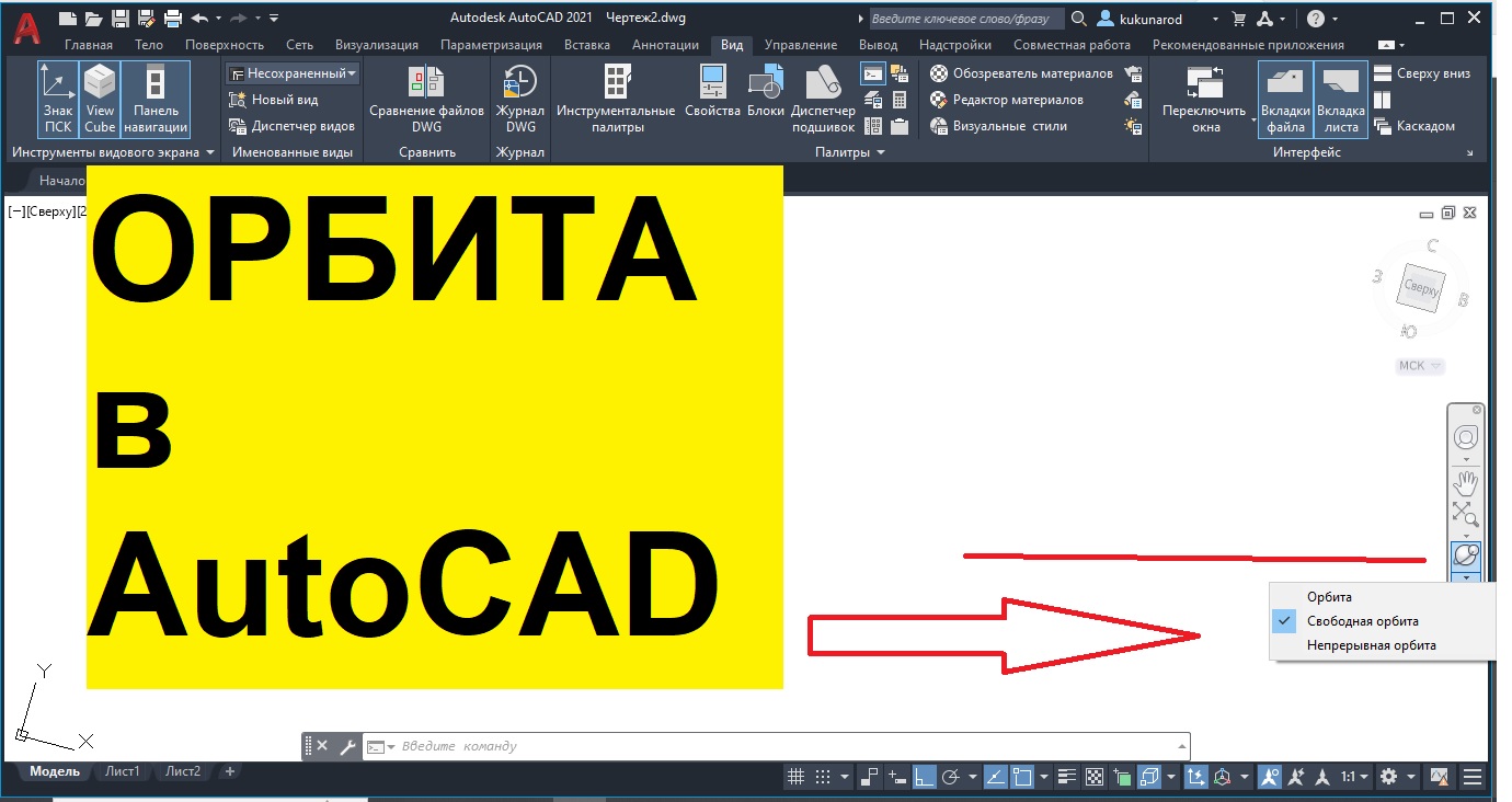 Орбита в автокаде - почему линии исчезают при входе в свободную орбиту смотреть онлайн