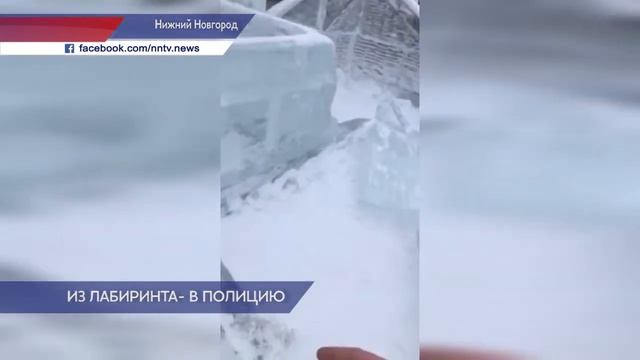 Нижегородские полицейские задержали подростков, которые разрушили ледяной лабиринт смотреть онлайн