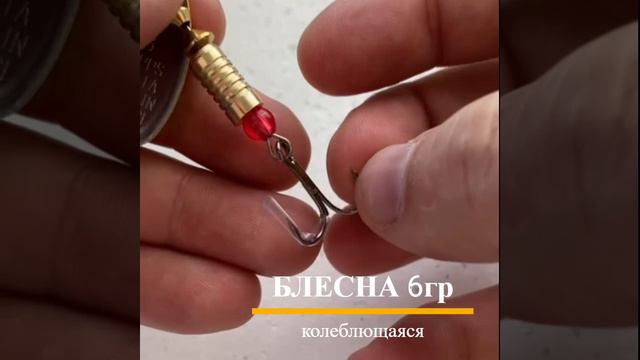 Уловистая  блесна