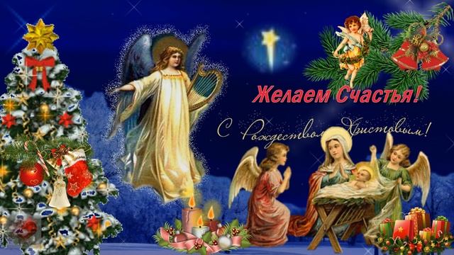 С Рождеством Христовым!Поздравительная открытка. смотреть онлайн