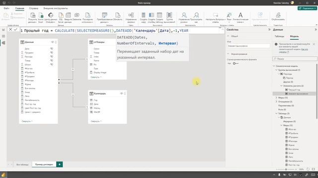 Редактор Calculation Groups, встроенный в Power BI Desktop смотреть онлайн