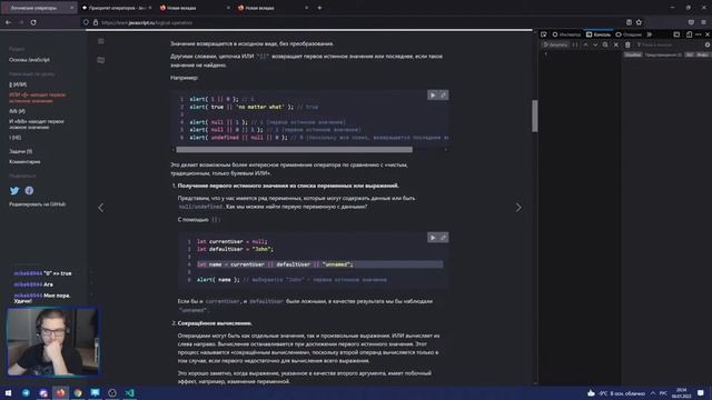 JavaScript (Теория и практика) смотреть онлайн