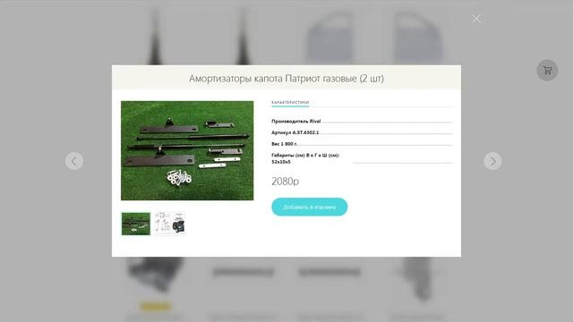 Амортизатор капота УАЗ Патриот установочный комплект смотреть онлайн