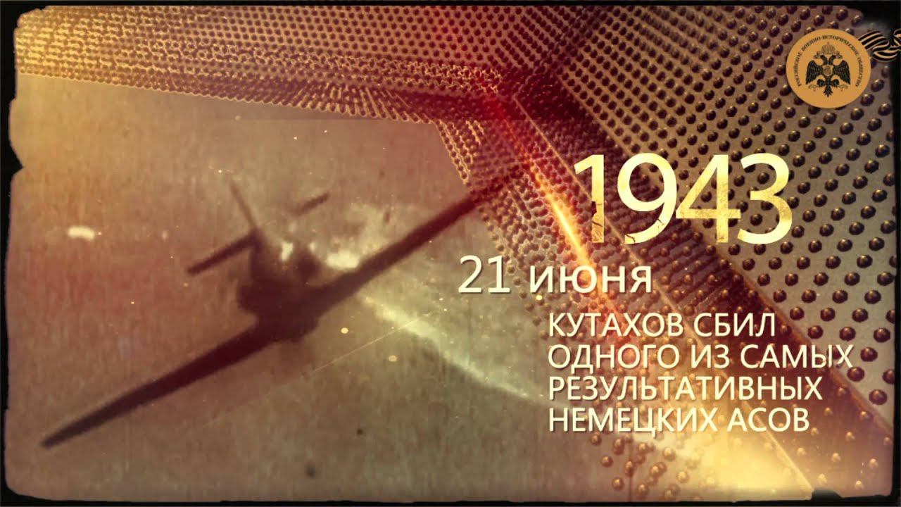 Герои неба. Павел Кутахов. смотреть онлайн