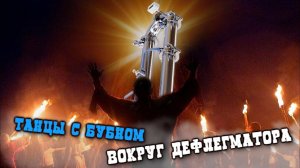 Борьба с дефлегматором.Настойки из авторских наборов