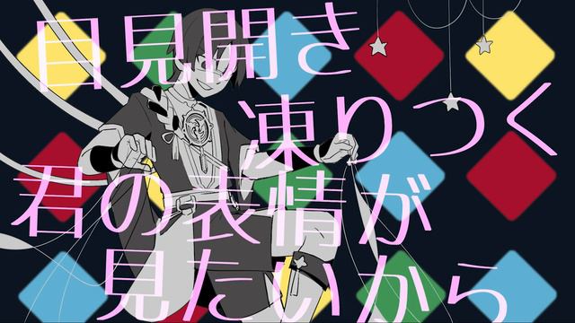[Genshin Impact] Punishment Game - scaralumi MV смотреть онлайн