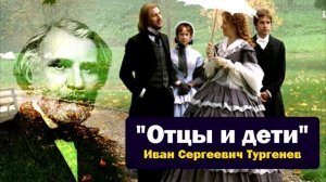 И.С.Тургенев// Отцы и дети//Краткое содержание